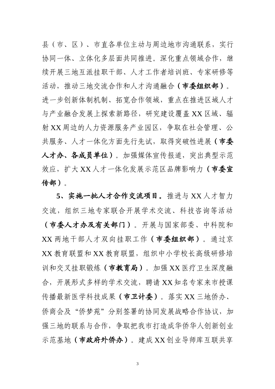 2019年人才工作领导小组工作要点(1).docx_第3页