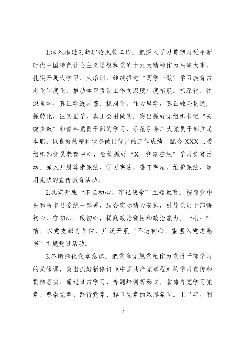 2019年全县机关党建工作要点.docx_第2页