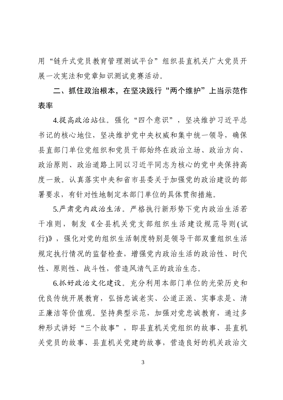 2019年全县机关党建工作要点.docx_第3页