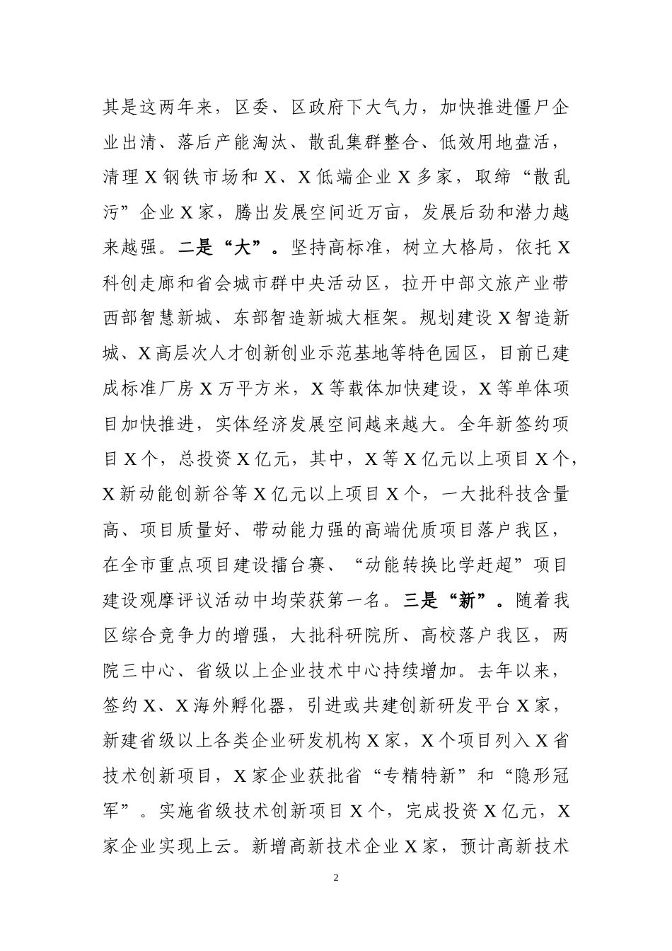 全区实体经济发展大会讲话提纲.docx_第2页