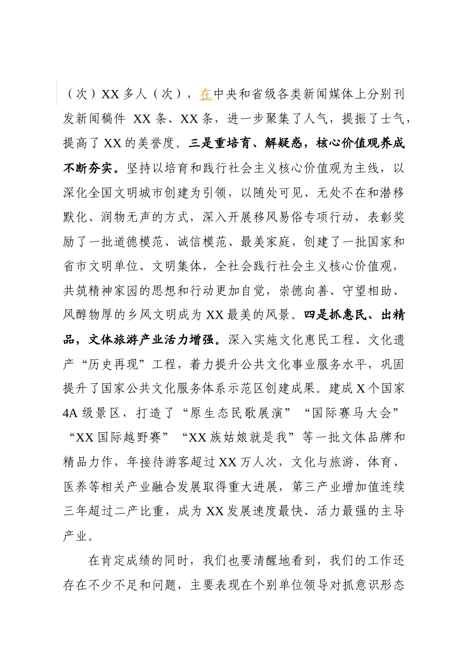 在全县宣传思想工作会议上的讲话.docx_第2页
