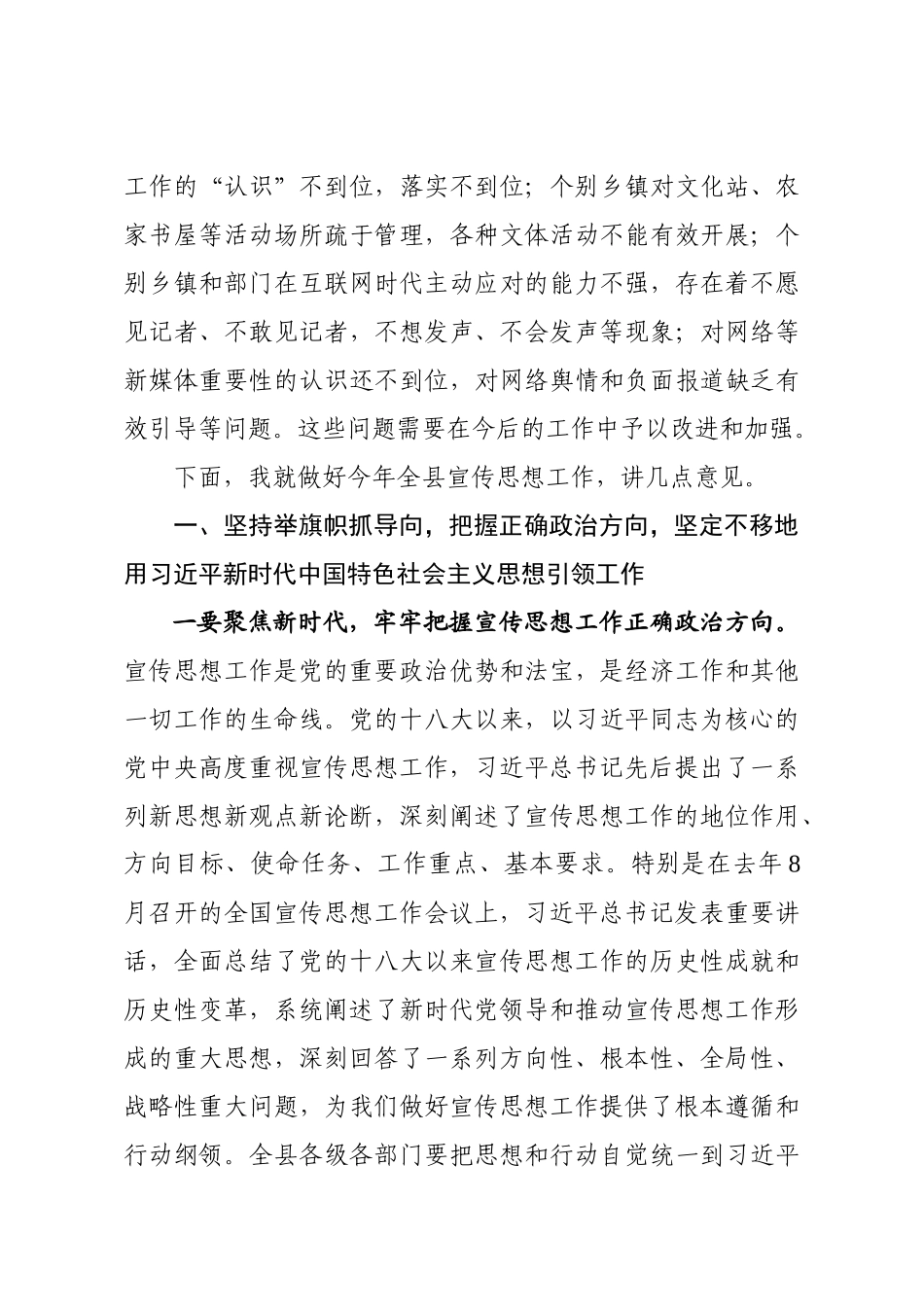 在全县宣传思想工作会议上的讲话.docx_第3页