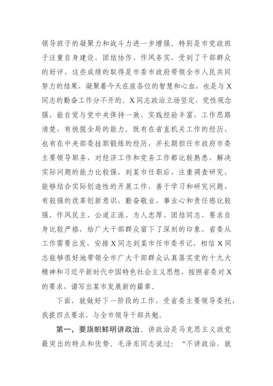 领导在任职宣布大会上的讲话（省、市、县、街道、公司共7篇）.docx_第3页