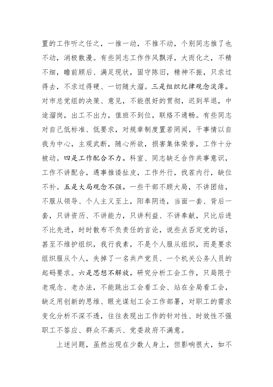机关干部党风廉政教育党课授课讲稿.docx_第3页
