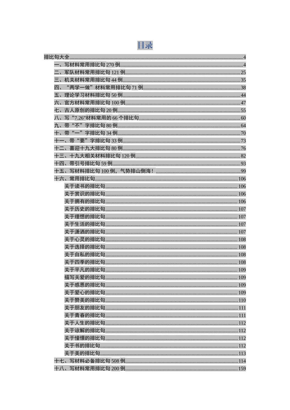 写材料排比句大全【经典“三段式”排比句200例在内】.docx_第2页