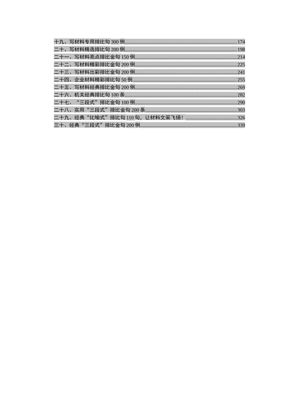 写材料排比句大全【经典“三段式”排比句200例在内】.docx_第3页