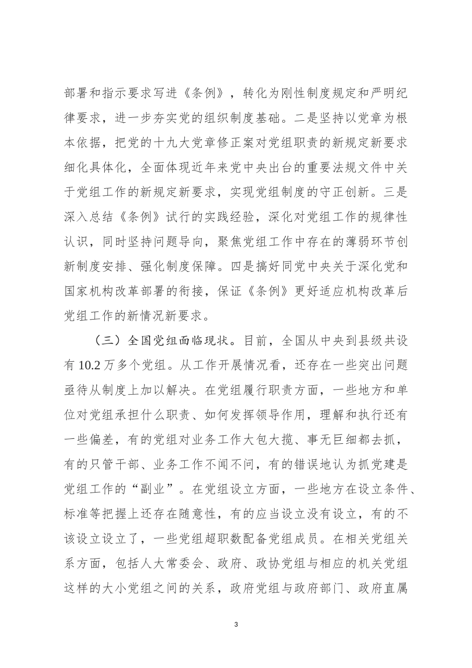 中国共产党党组工作条例》专题辅导报告（含精美PPT）.docx_第3页