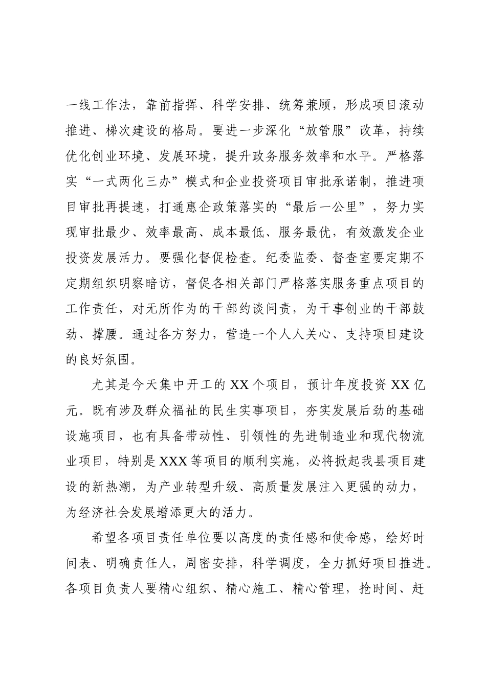 在2019年项目集中开工仪式上的讲话.docx_第3页