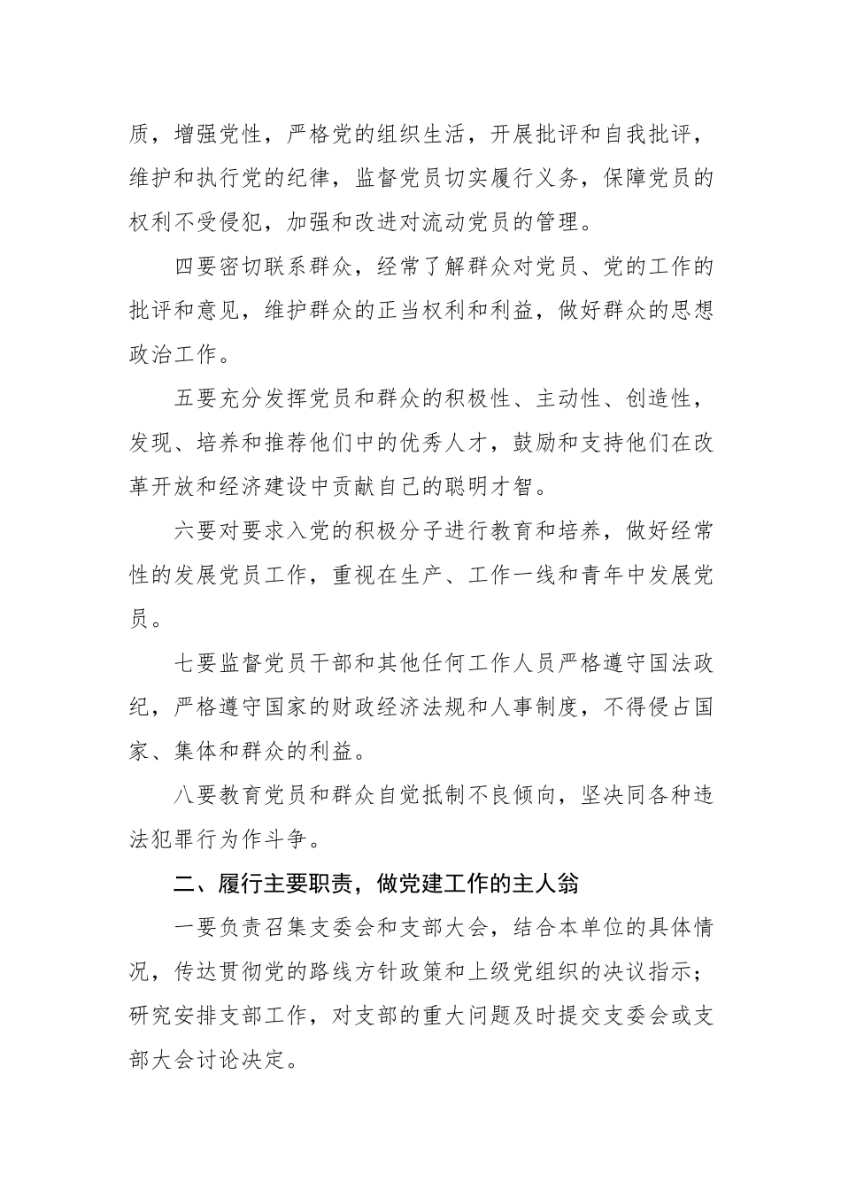 党务工作培训讲稿：怎样当好党支部书记.docx_第2页