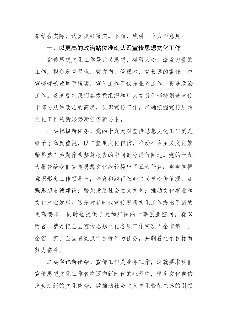 在全县对外宣传暨理论骨干培训会议上的讲话.docx_第3页