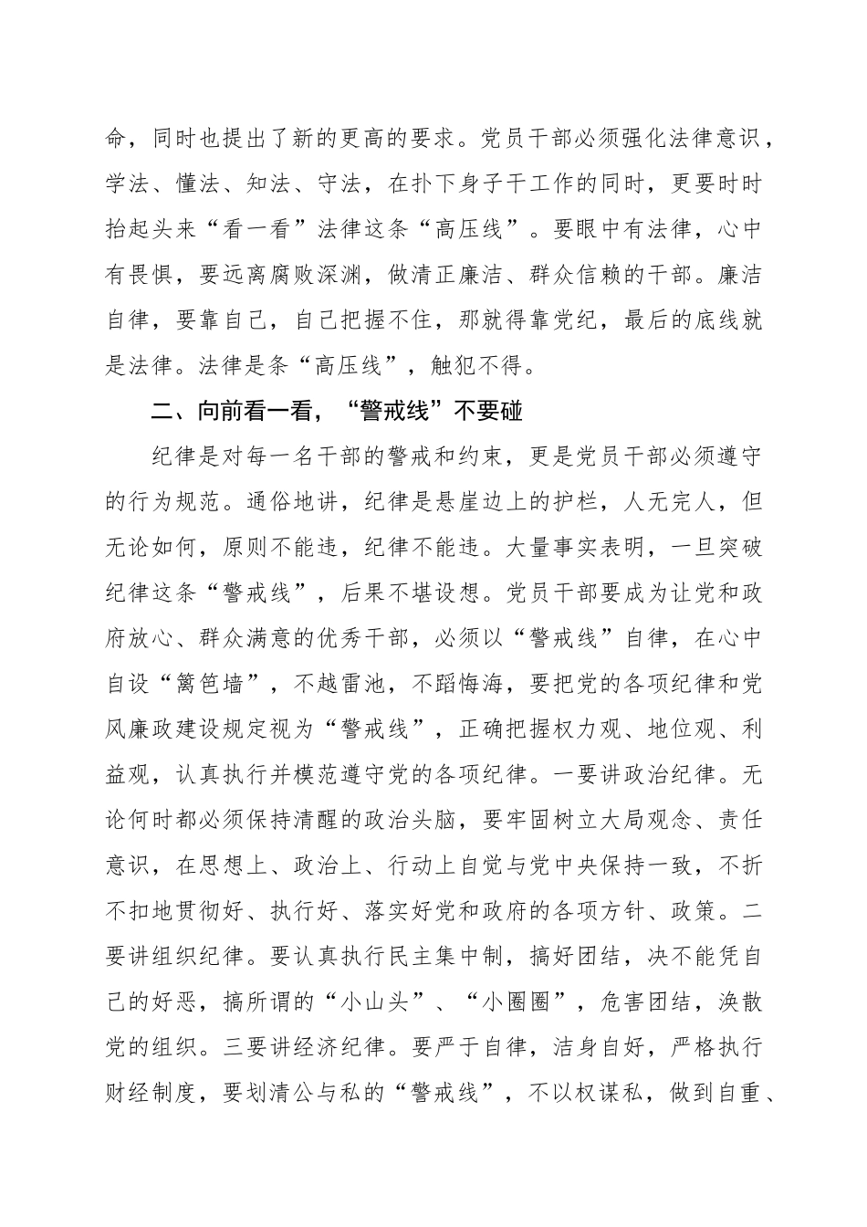 党风廉政建设集体谈话——四看四不要四线不能碰.docx_第2页