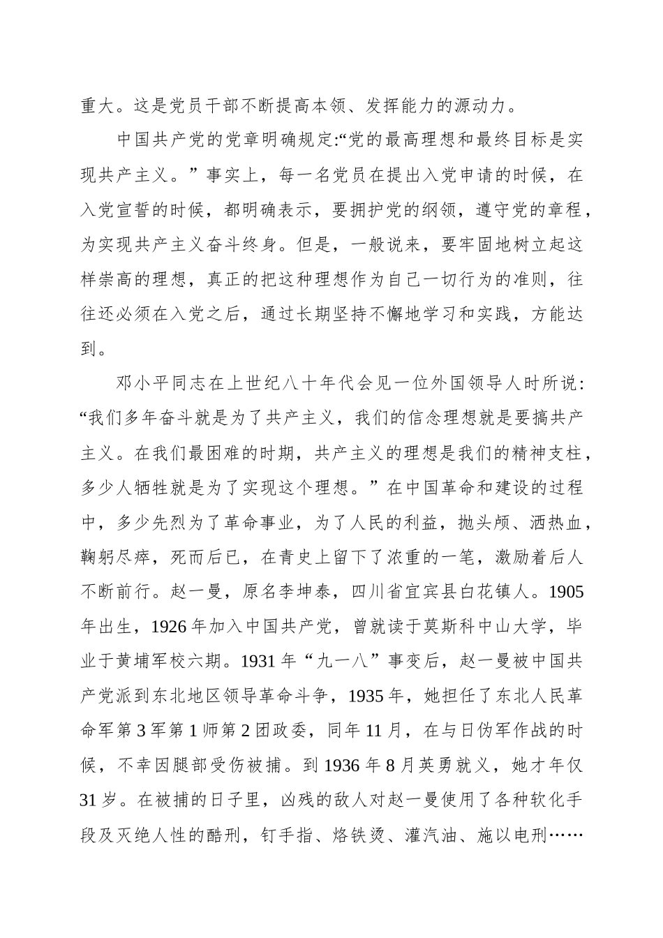 党课范文：坚定理想信念 书写华丽人生--坚定理想信念书写华丽人生.docx_第2页