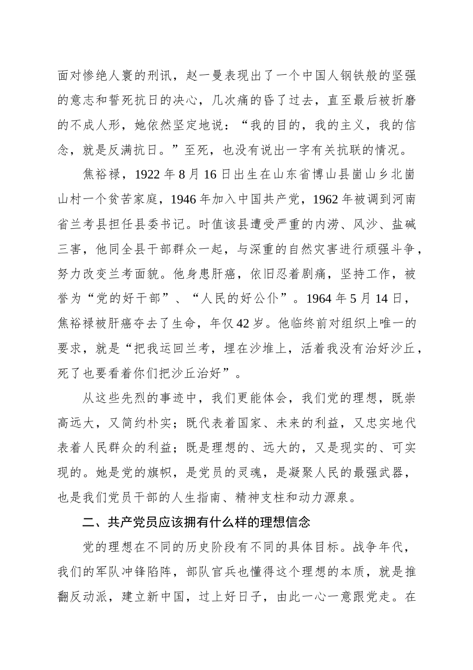 党课范文：坚定理想信念 书写华丽人生--坚定理想信念书写华丽人生.docx_第3页