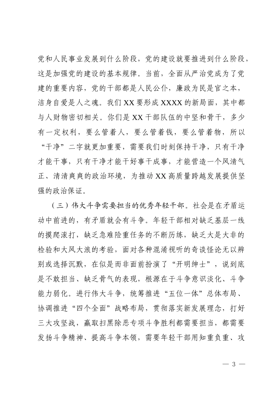 全市中青年干部培训班开班讲话.docx_第3页