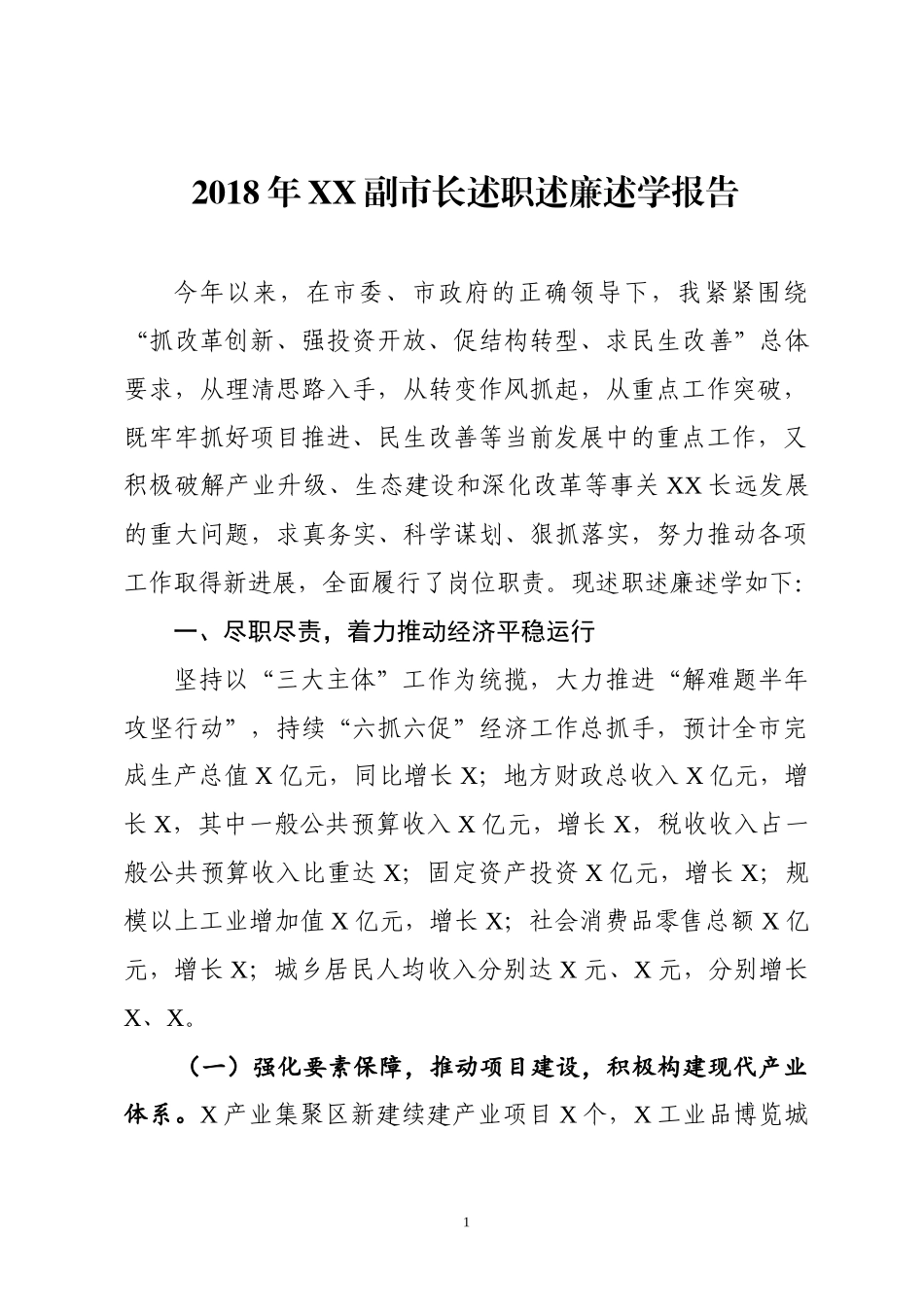 述职述廉述学报告.docx_第1页