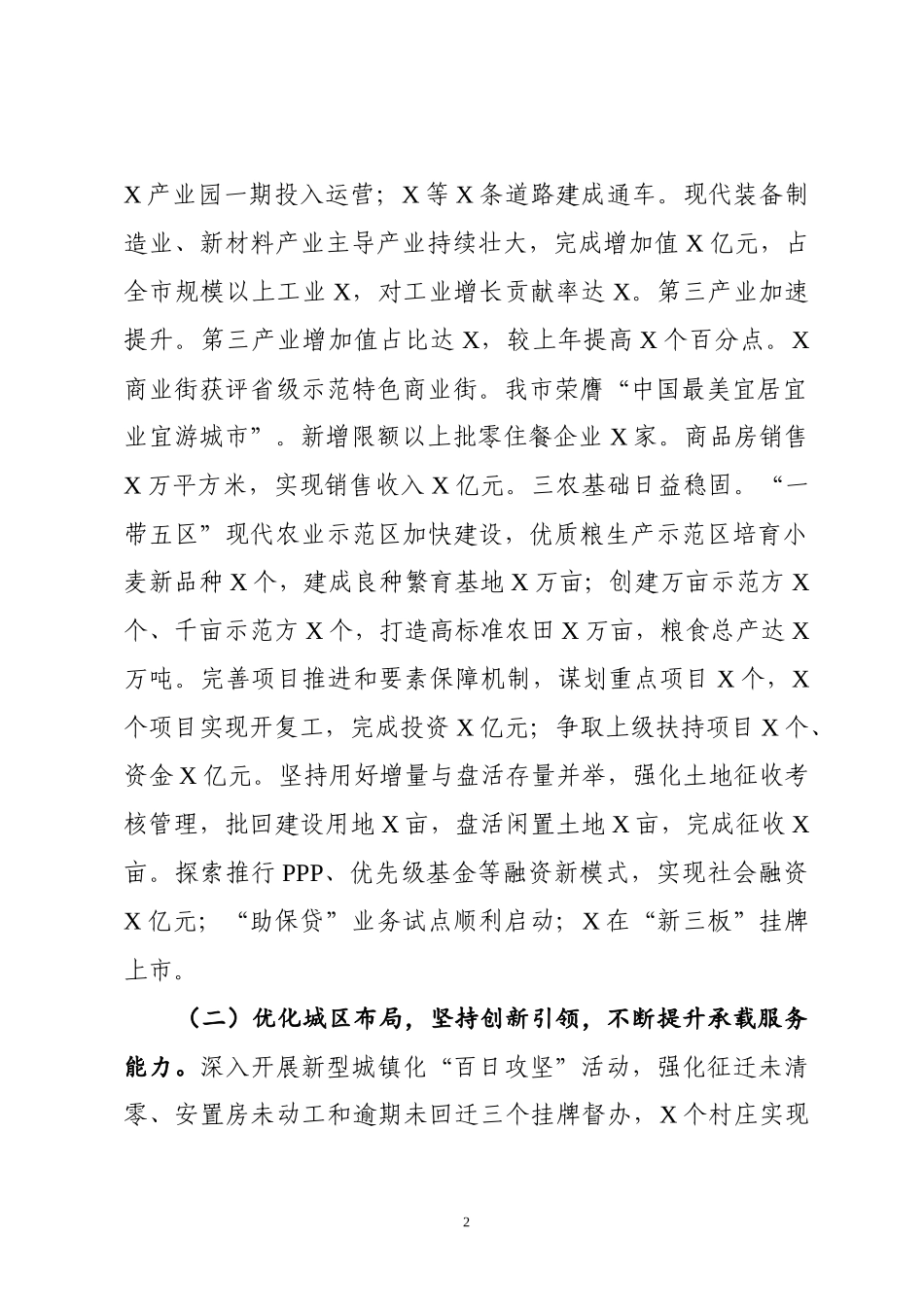 述职述廉述学报告.docx_第2页