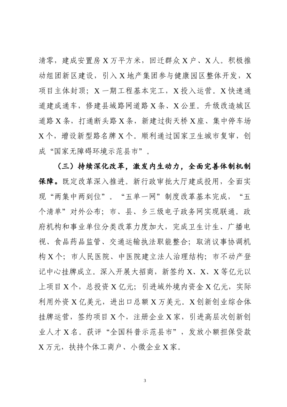 述职述廉述学报告.docx_第3页