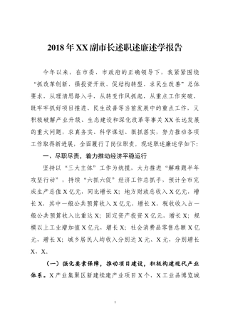 述职述廉述学报告.docx