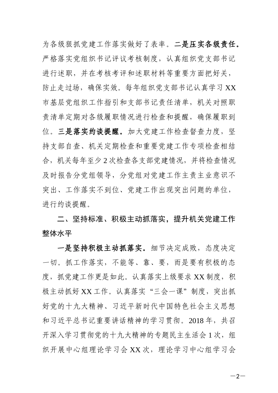 201812X市（县）X局党建工作总结.docx_第2页