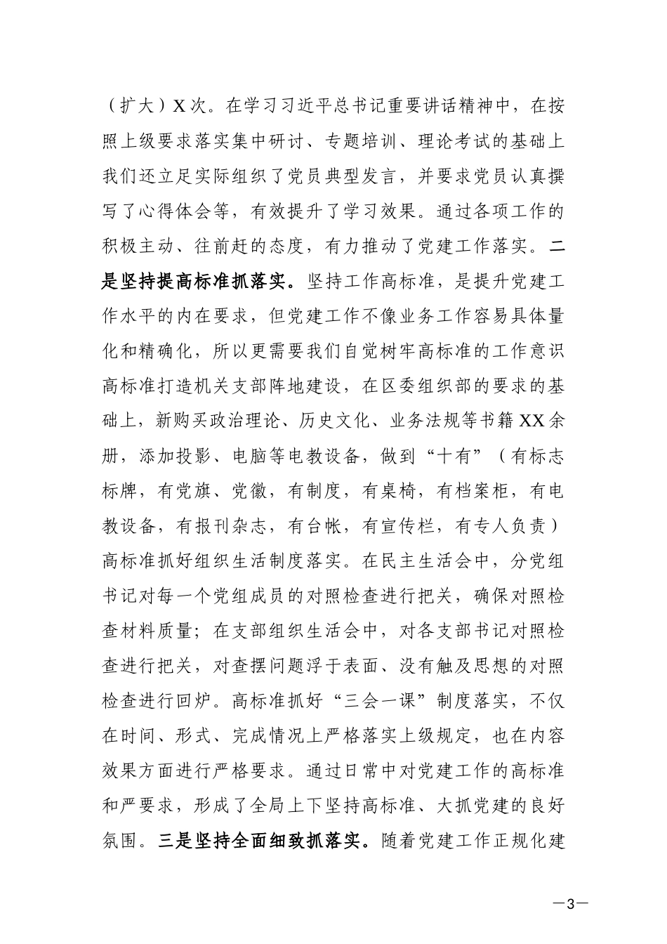 201812X市（县）X局党建工作总结.docx_第3页