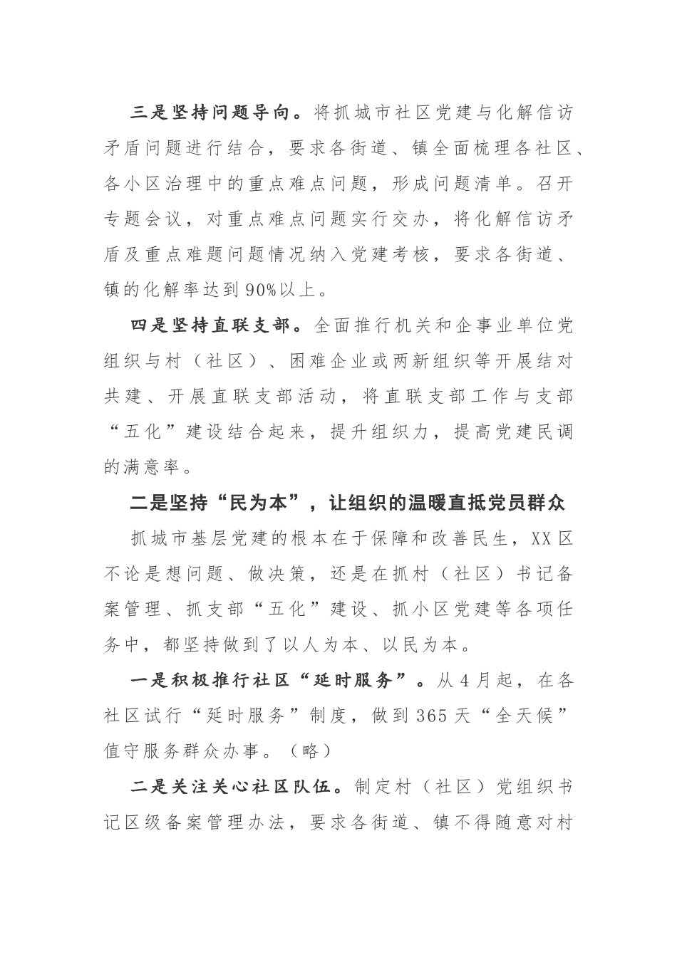 2019年上半年城市基层党建工作总结.docx_第2页