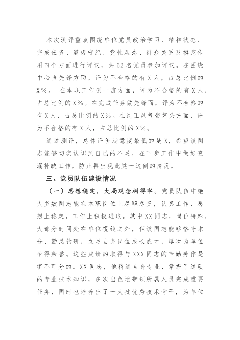 2019年上半年党员队伍建设情况讲评.docx_第2页
