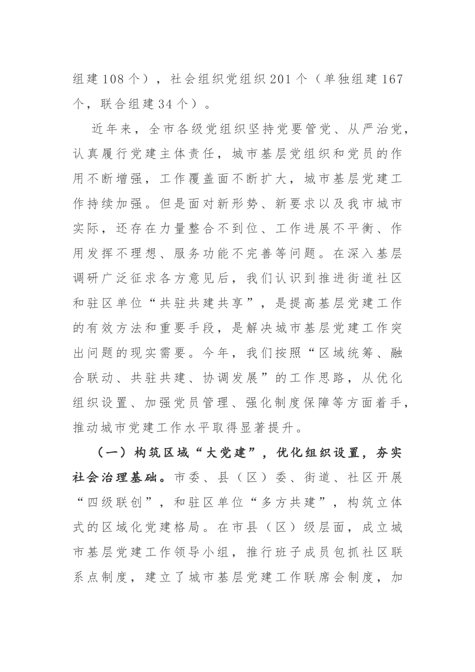 xx市试点推行城市党建工作调研报告.docx_第2页