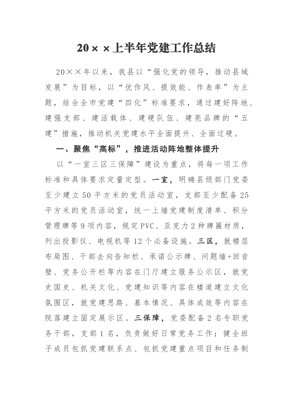 2019年上半年党建工作总结.docx_第1页