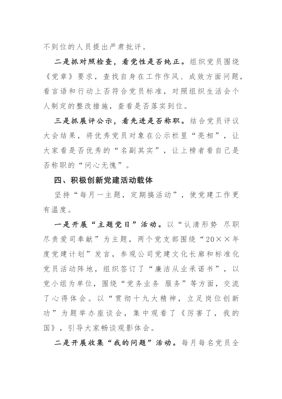 2019年上半年党建亮点工作汇报.docx_第3页