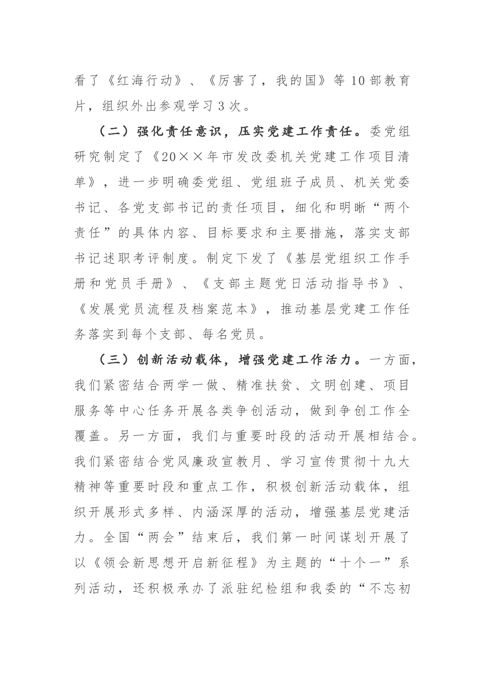 2019年上半年抓党建工作述职（5篇）.docx_第2页