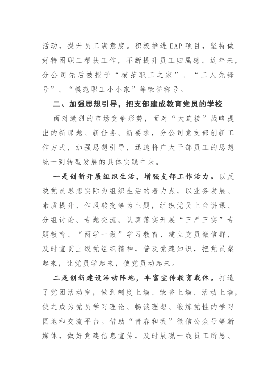 xx公司推动全面从严治党情况报告.docx_第3页