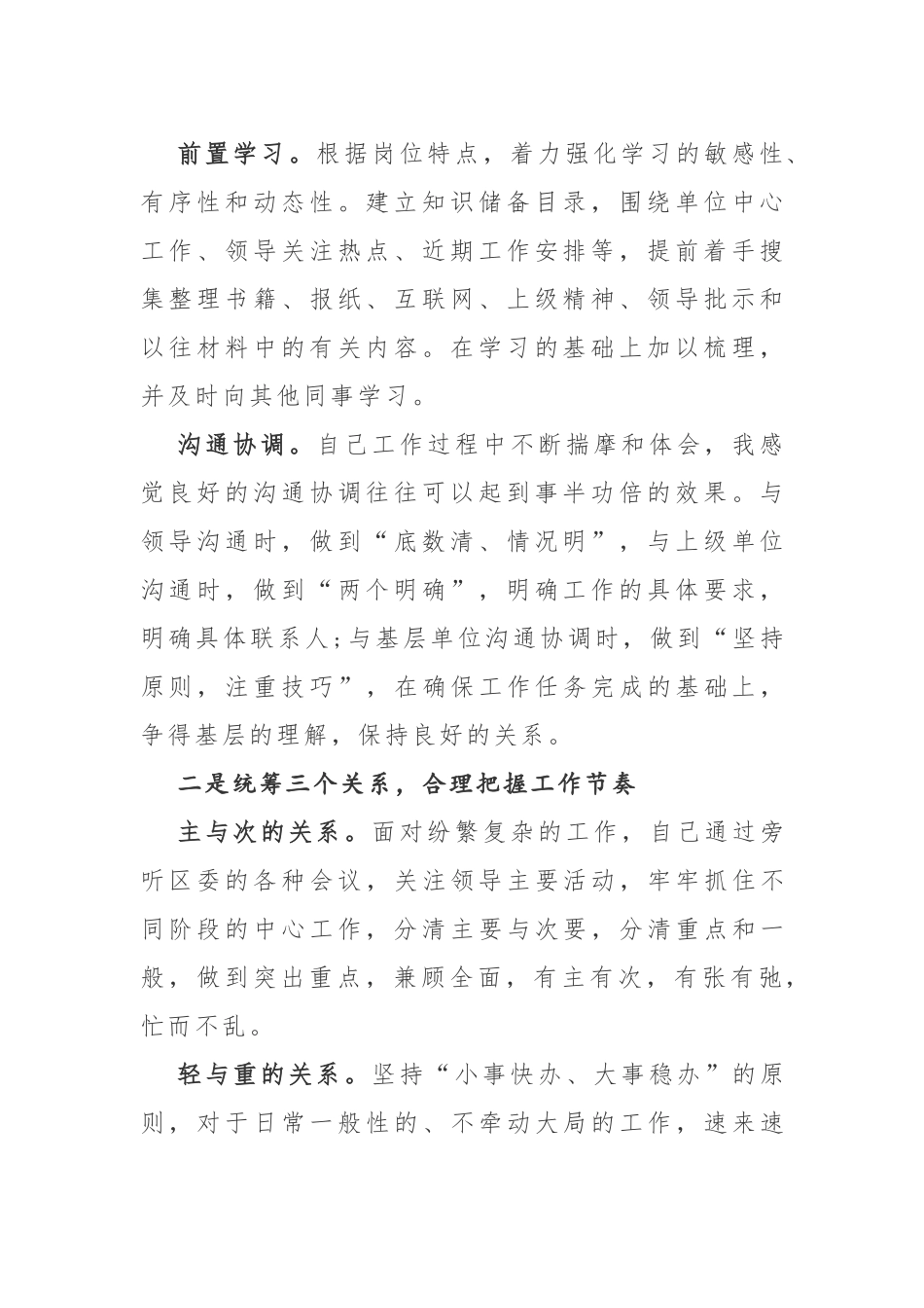 2019年上半年个人工作总结模板.docx_第2页