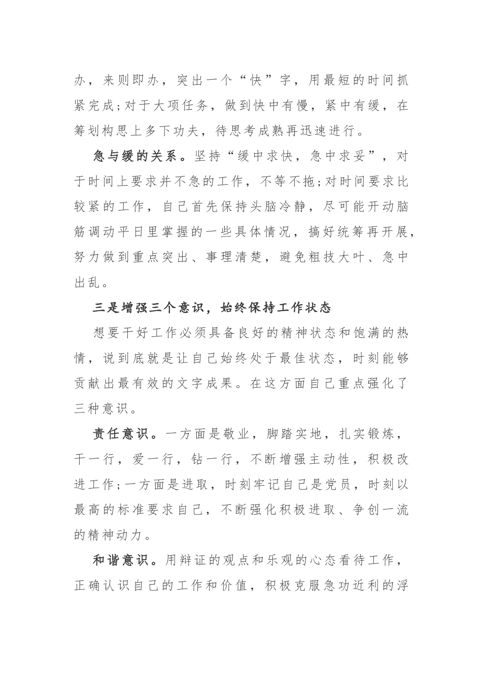 2019年上半年个人工作总结模板.docx_第3页