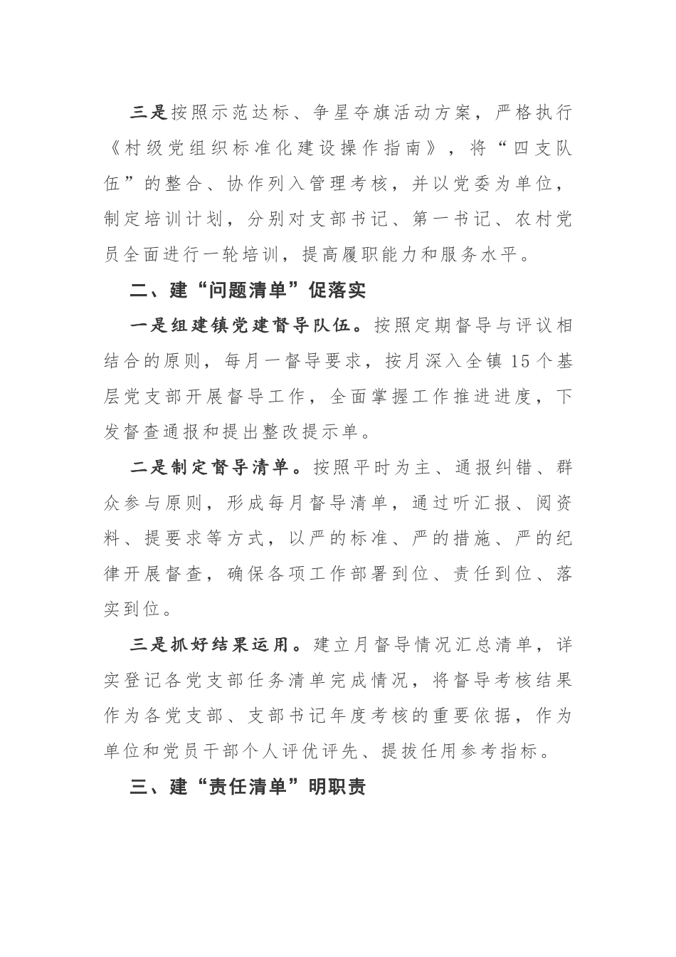 对标党建“四个清单”推进党建任务落实.docx_第2页