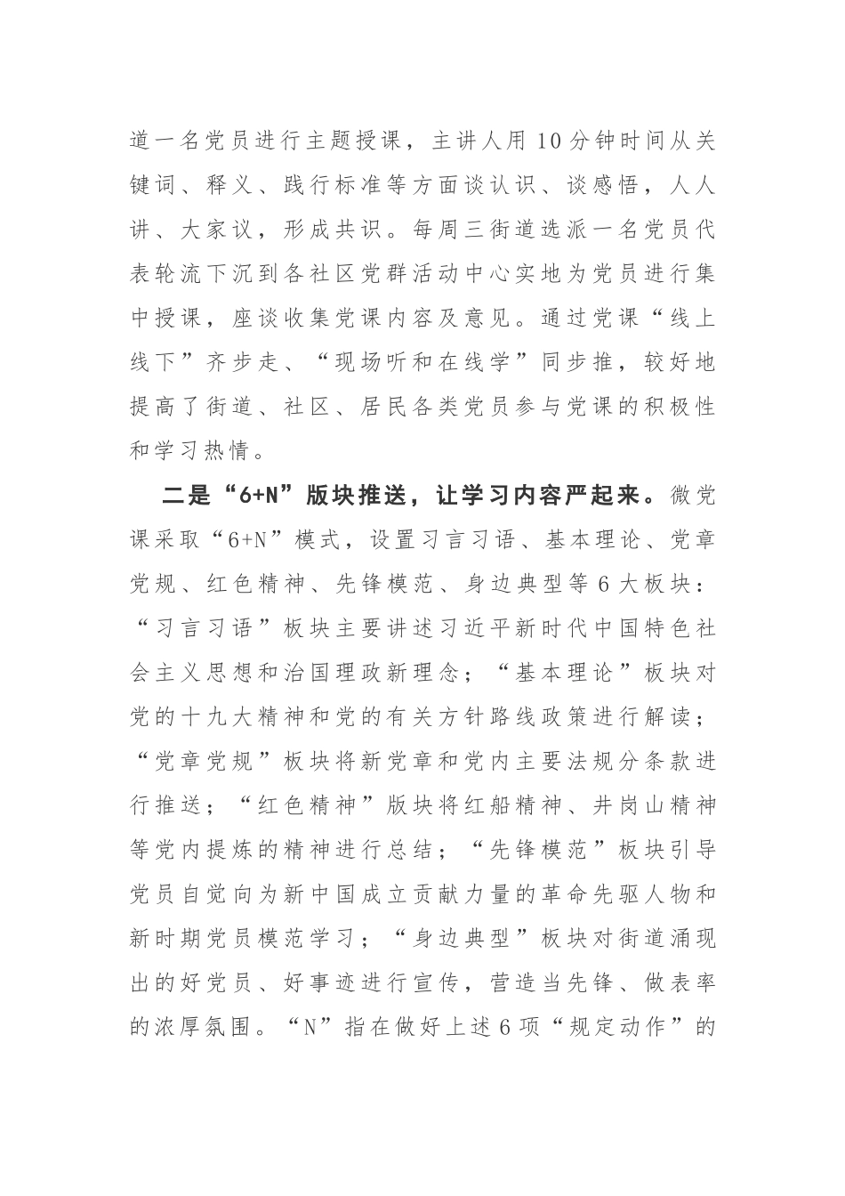 关于开展“微课堂”活动的工作总结.docx_第2页