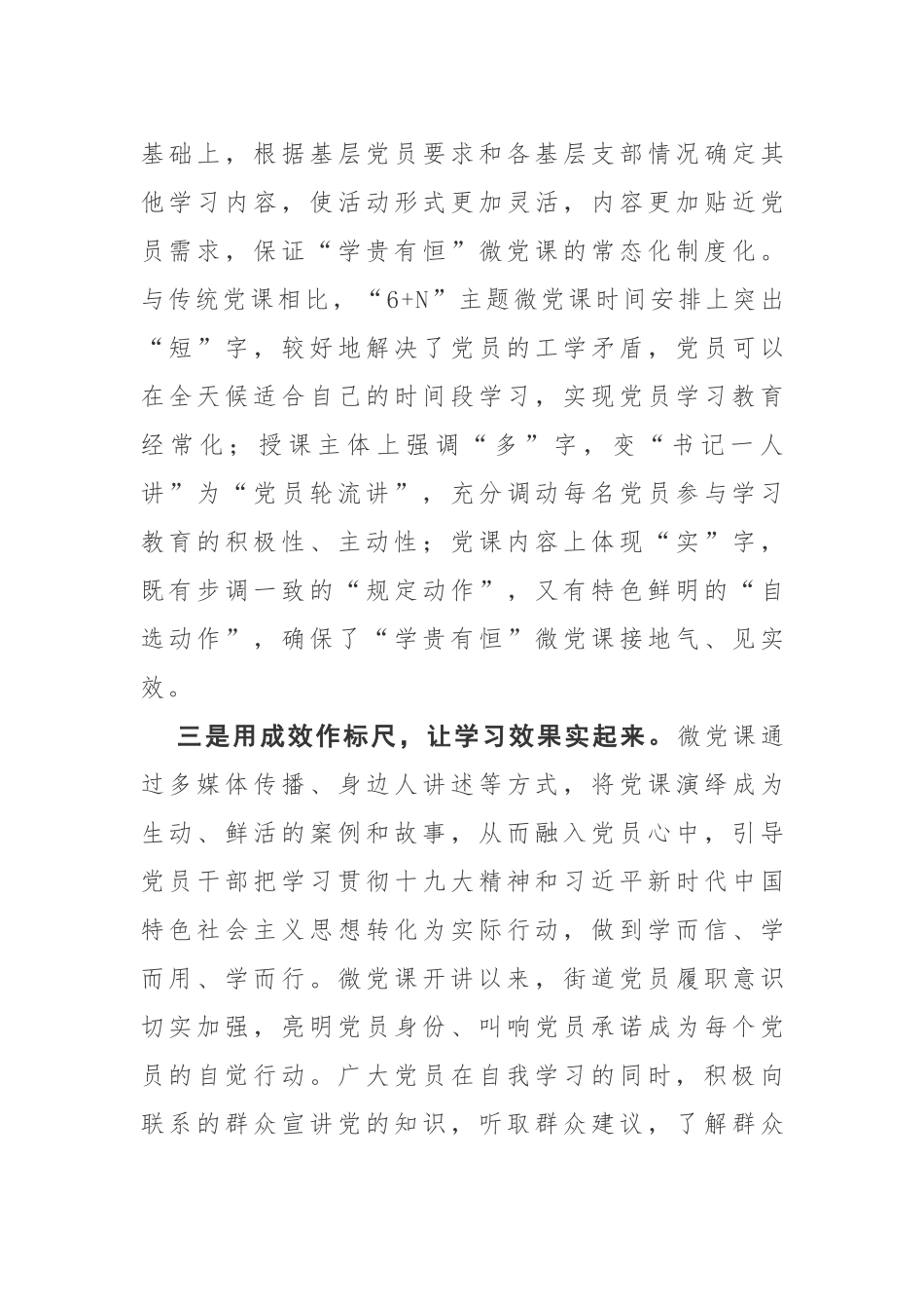 关于开展“微课堂”活动的工作总结.docx_第3页