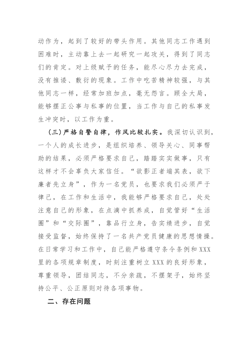 基层党员202×年上半年工作总结模板.docx_第3页