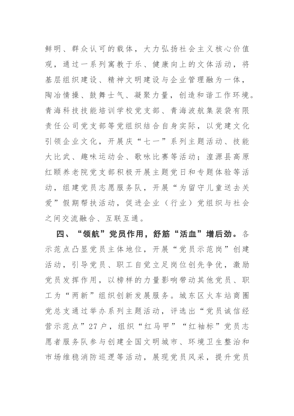 开展党员教育领航计划工作总结.docx_第3页