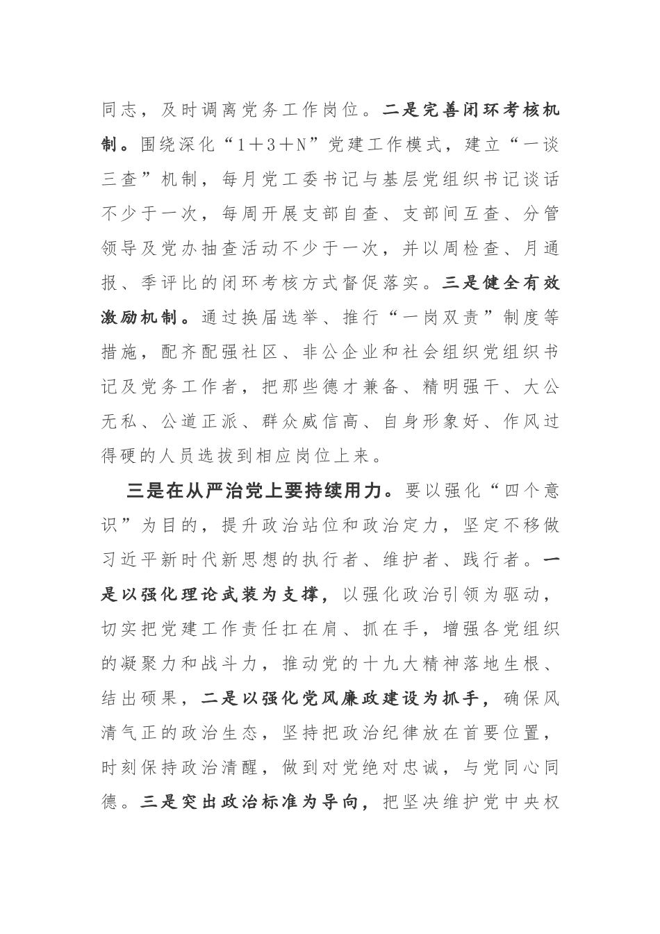 在2019年党务工作培训班上的动员讲话.docx_第3页