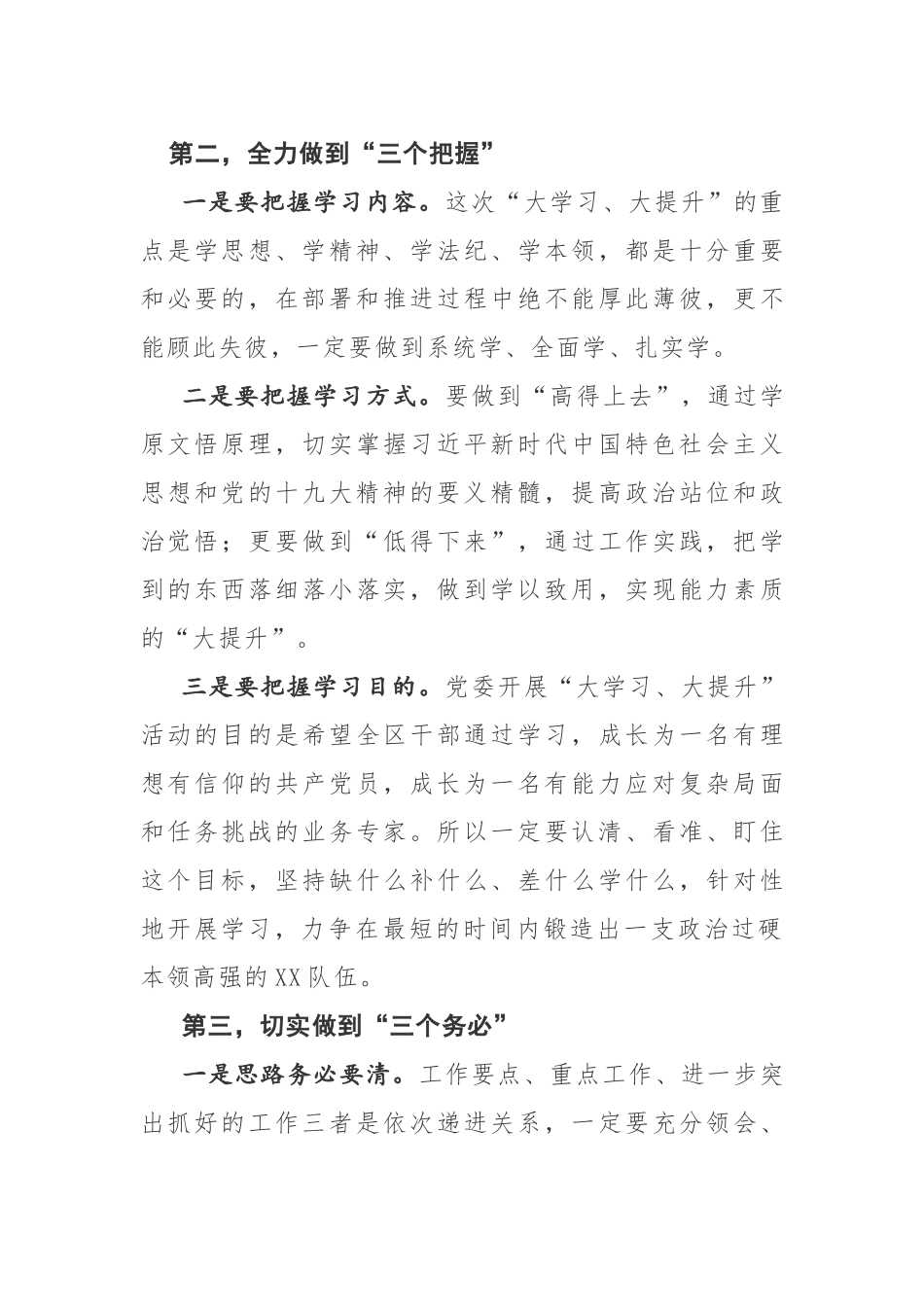 在大学习大提升和大调研大排查部署会议上的讲话.docx_第3页