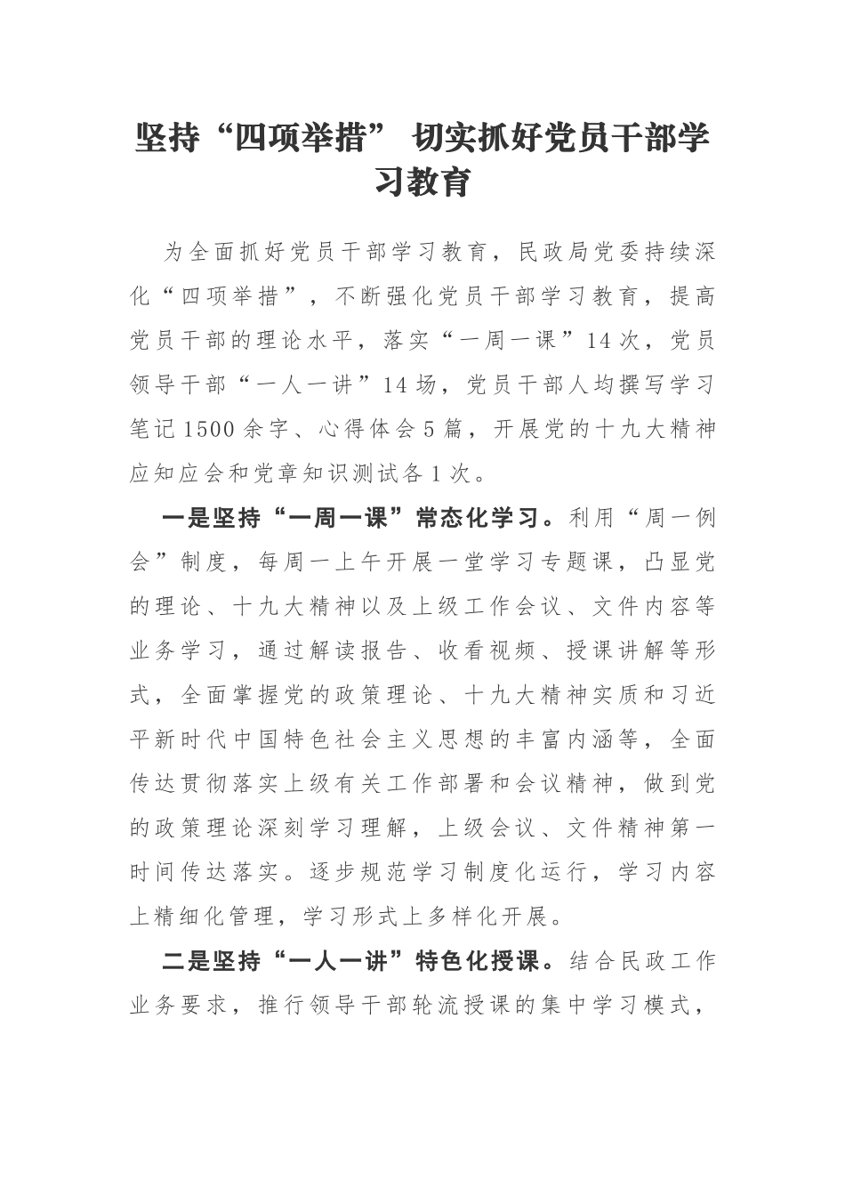 抓好党员干部学习教育的情况报告.docx_第1页