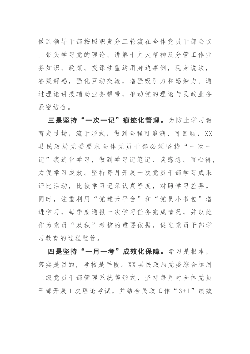抓好党员干部学习教育的情况报告.docx_第2页