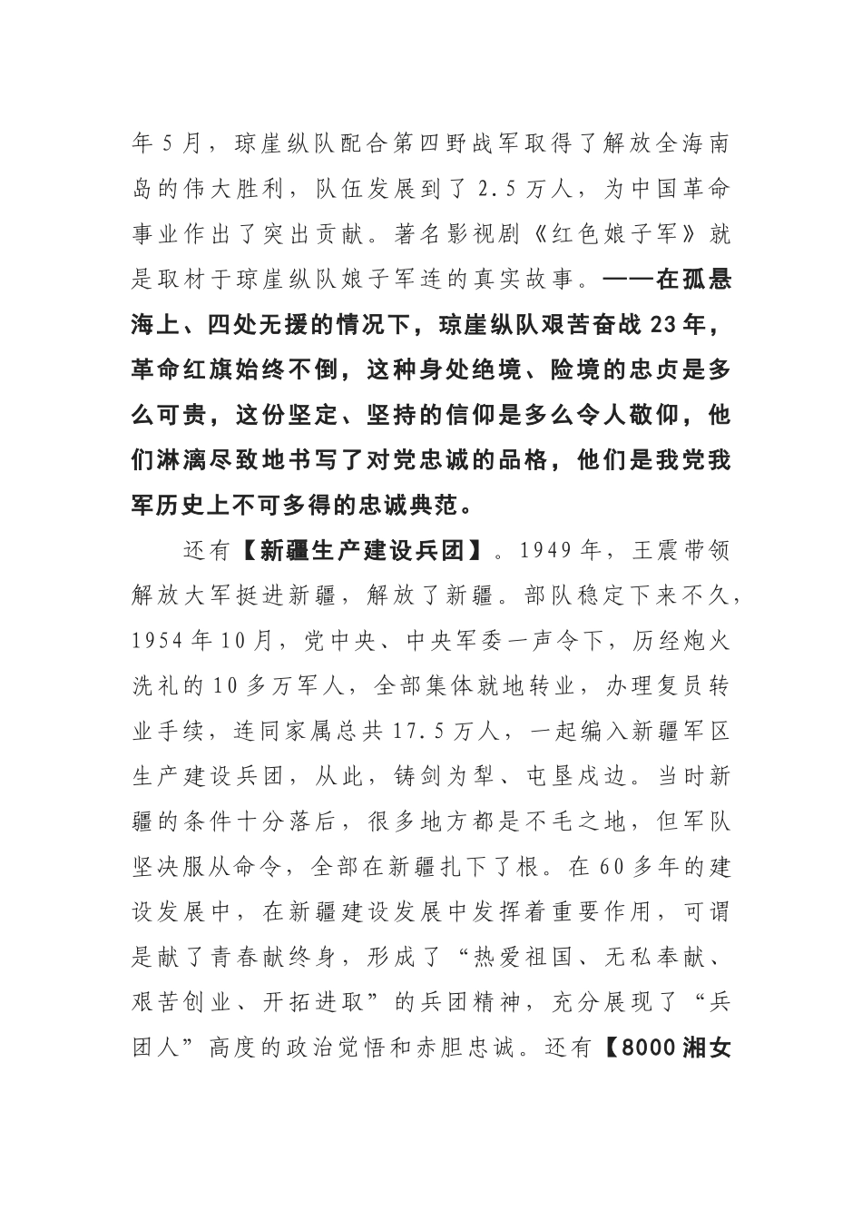 党课讲稿—培养新时代铁心向党的优良品质.docx_第3页