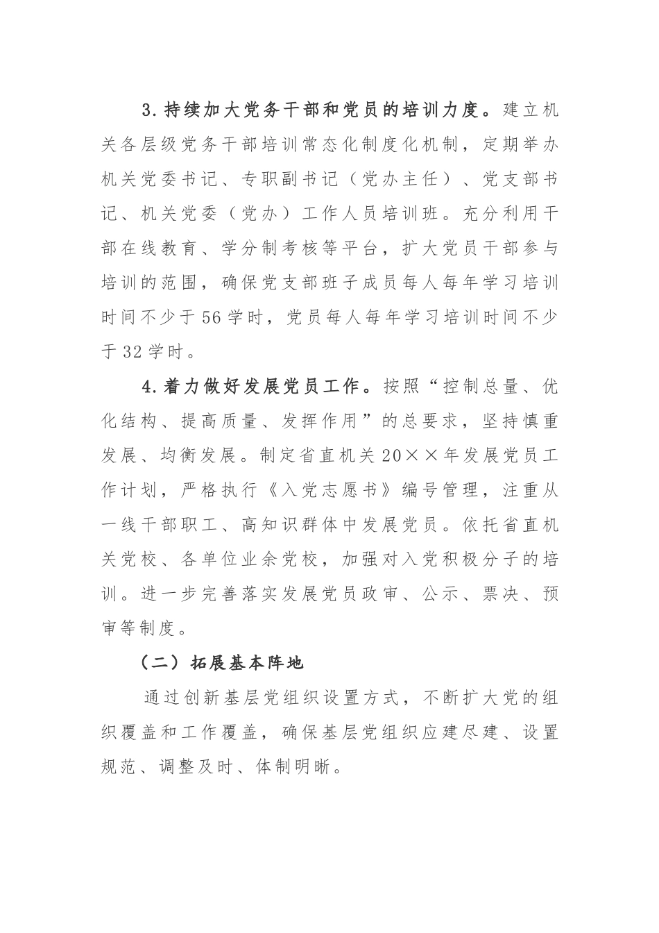 党支部建设提升行动实施方案.docx_第3页