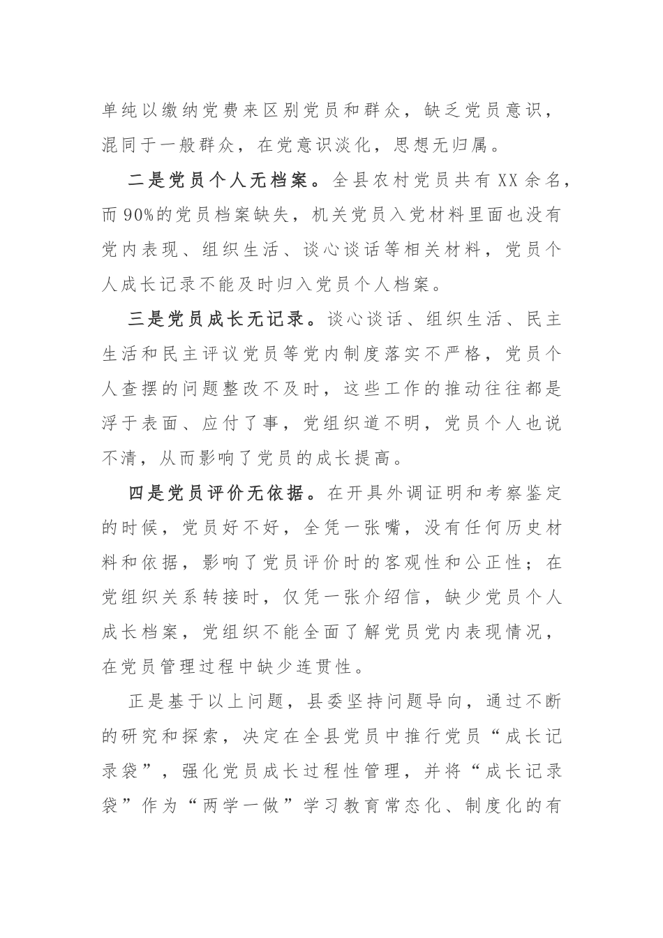 关于加强党员管理的工作总结.docx_第2页