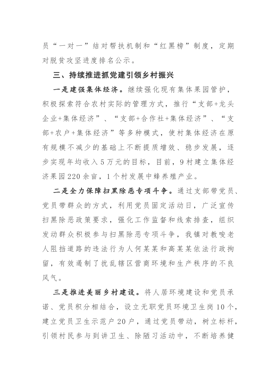基层党建工作重点任务推进情况汇报.docx_第3页