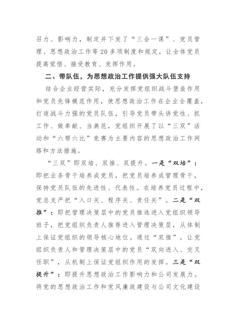 经验做法—企业抓党建经验做法.docx_第2页