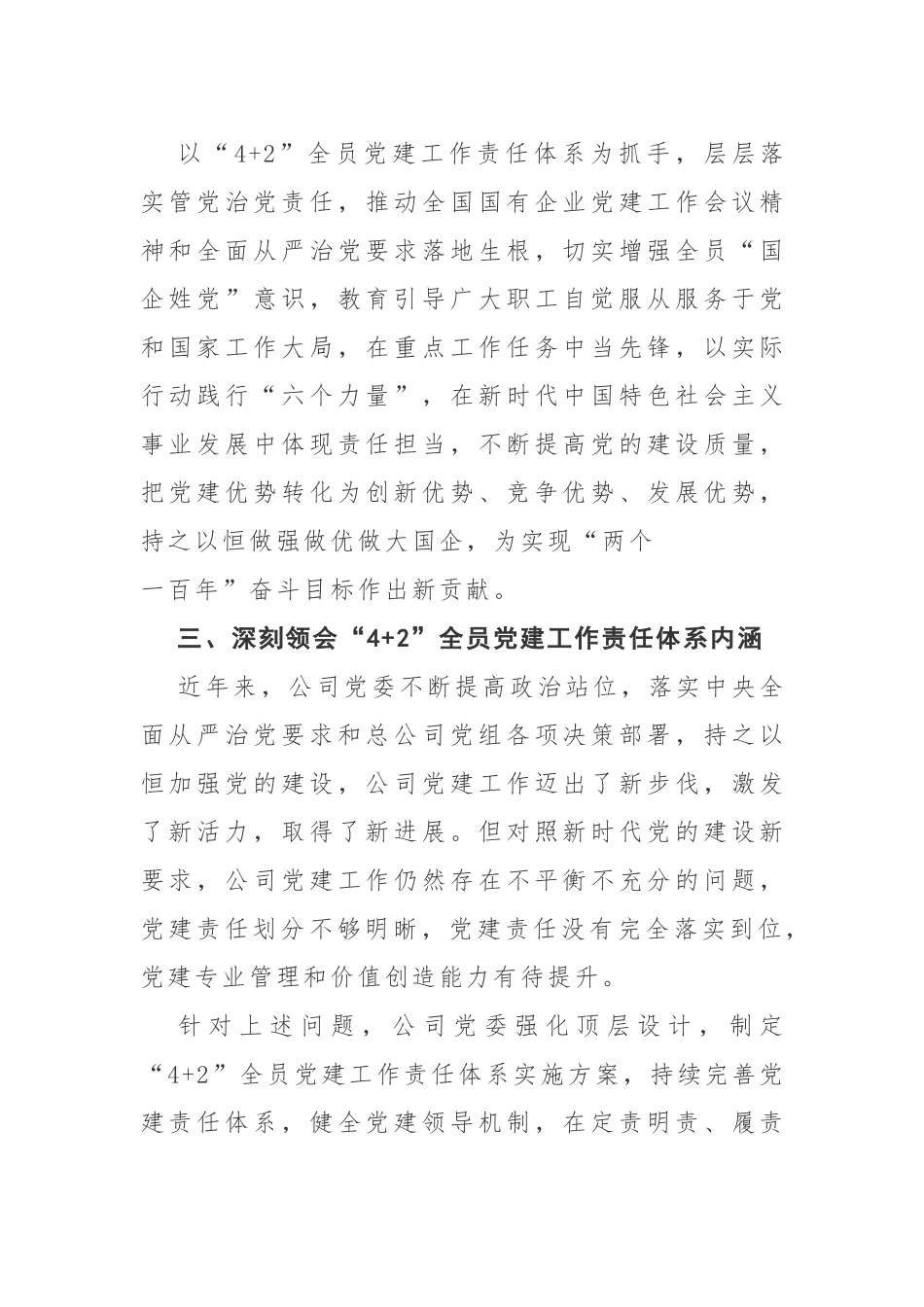 全员党建工作责任体系建设实施方案.docx_第2页