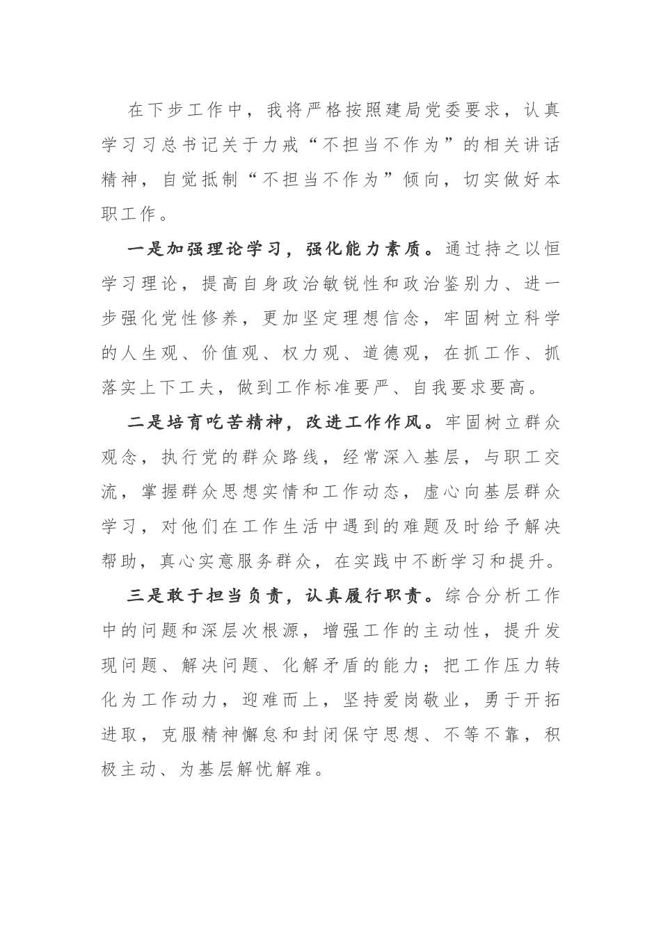 不作为不担当自查自纠报告2篇.docx_第3页