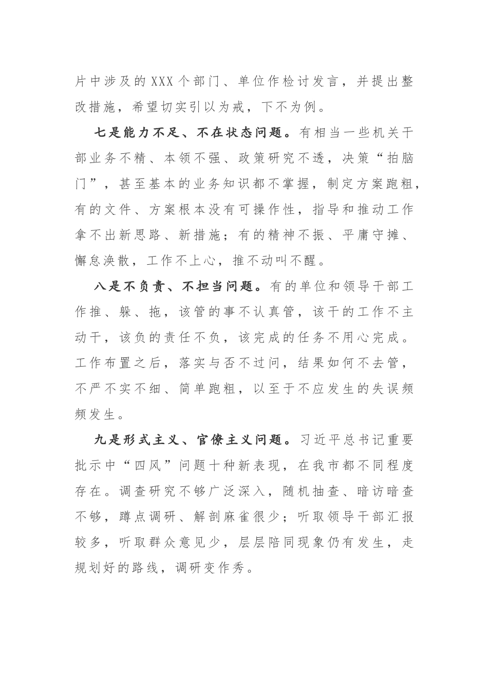 在全市整顿作风优化营商环境大会上的讲话.docx_第3页